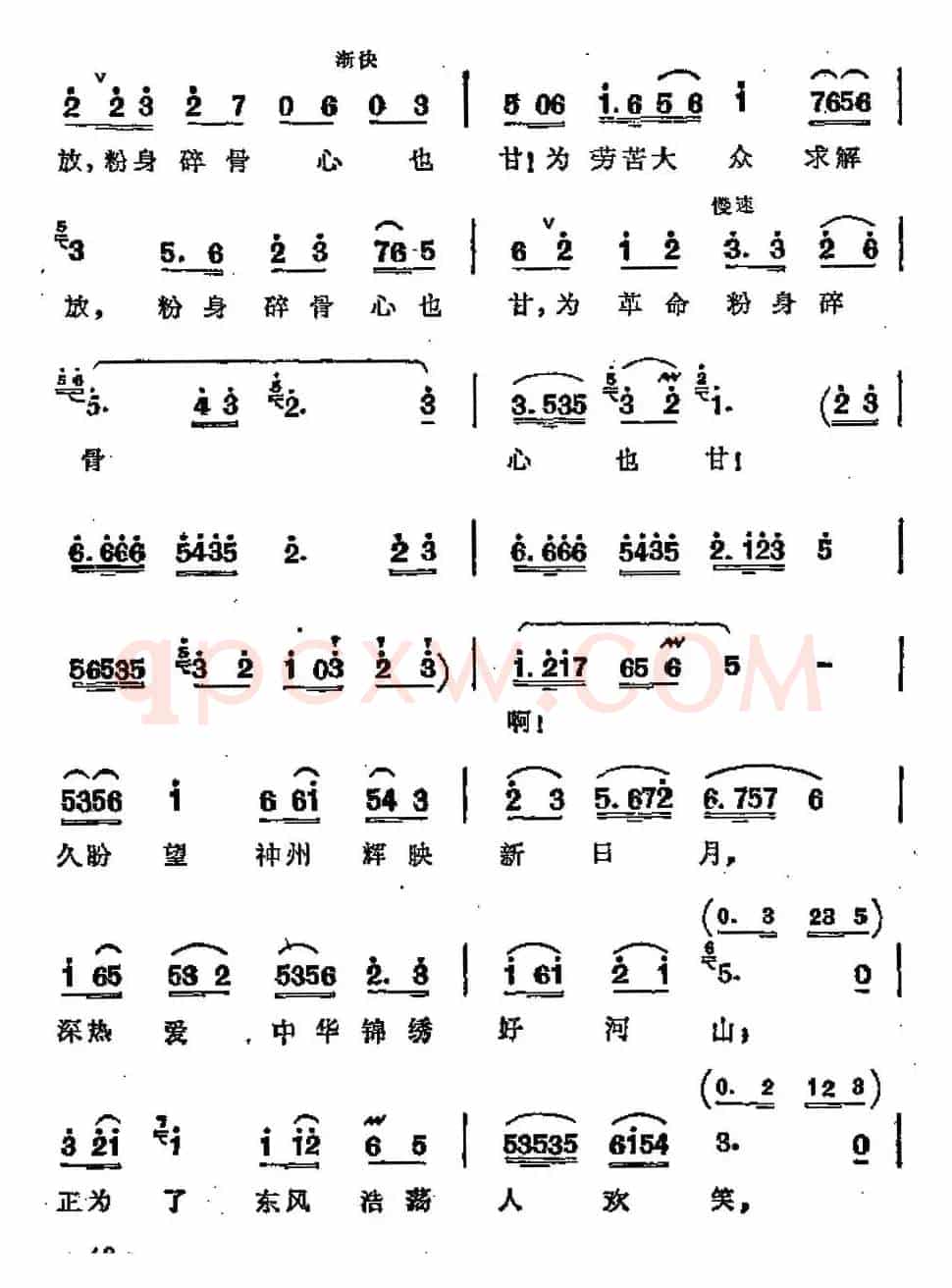 我为共产主义把青春贡献(歌剧《江姐》选曲)