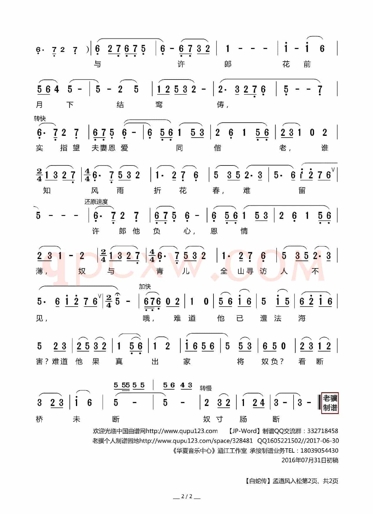 [莆仙戏]孟道风入松