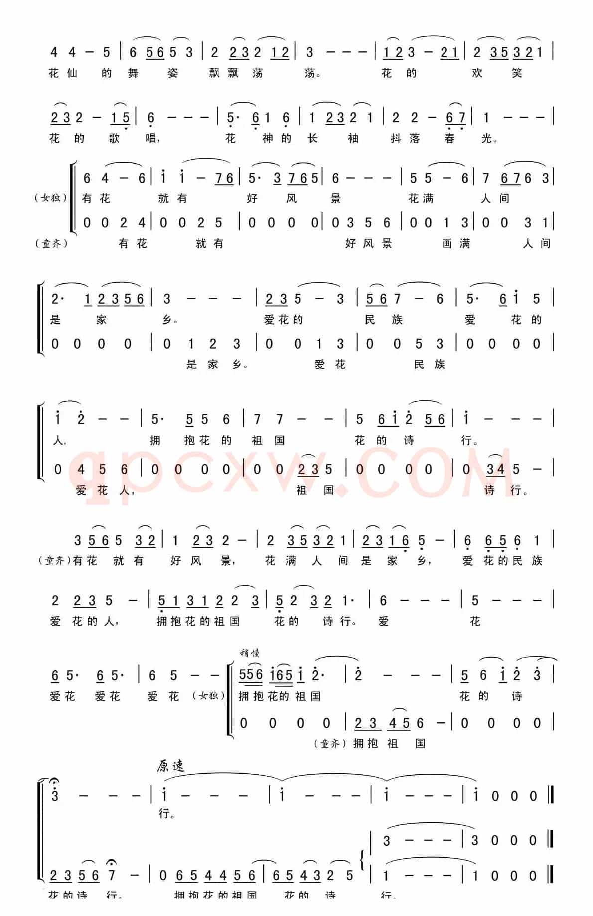 花满人间（薛锡祥词 李平曲）