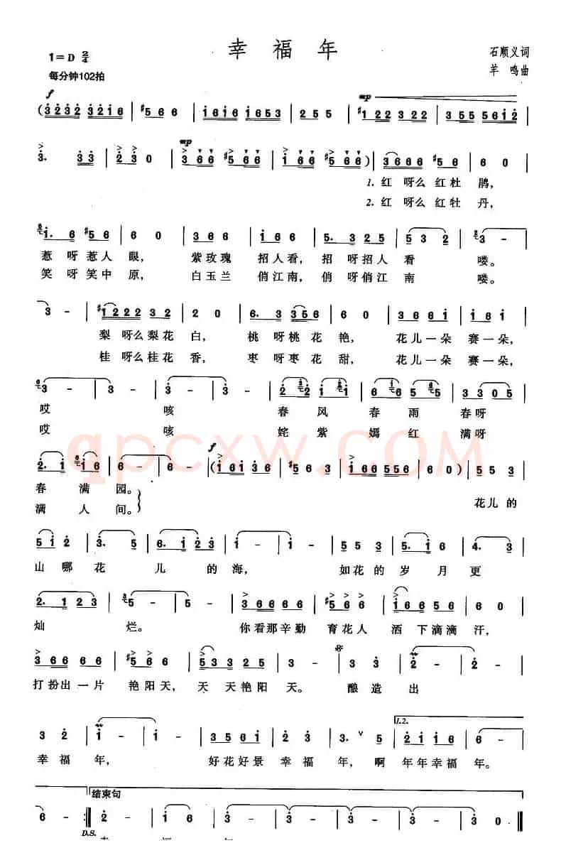幸福年（石顺义词 羊鸣曲）