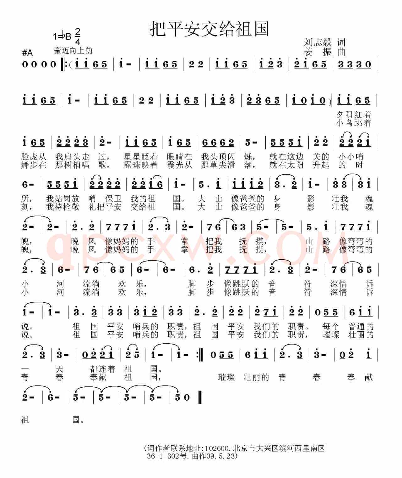 把平安交给祖国（刘志毅词 姜振曲）