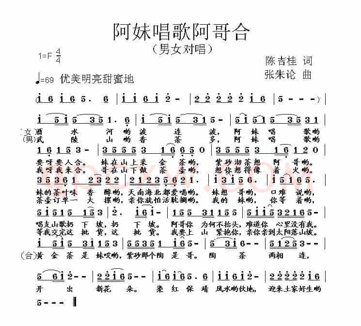 阿妹唱歌阿哥合
