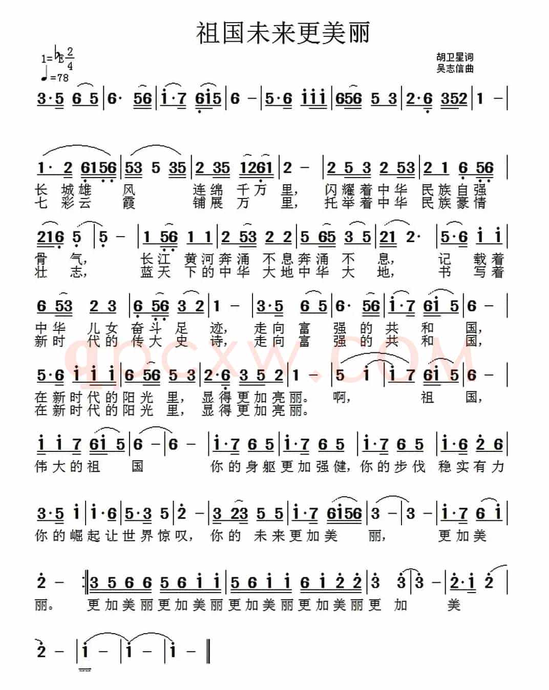祖国未来更美丽（胡卫星词 吴志信曲）