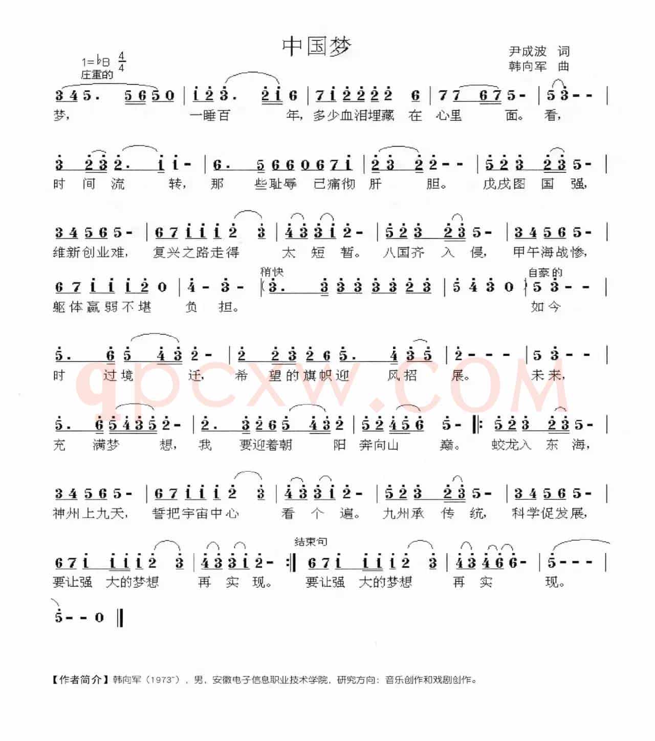中国梦（尹成波词 韩向军曲）