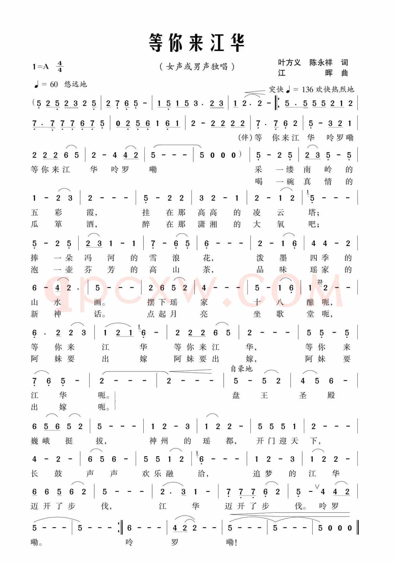 等你来江华（叶方义 陈永祥词 江晖曲）