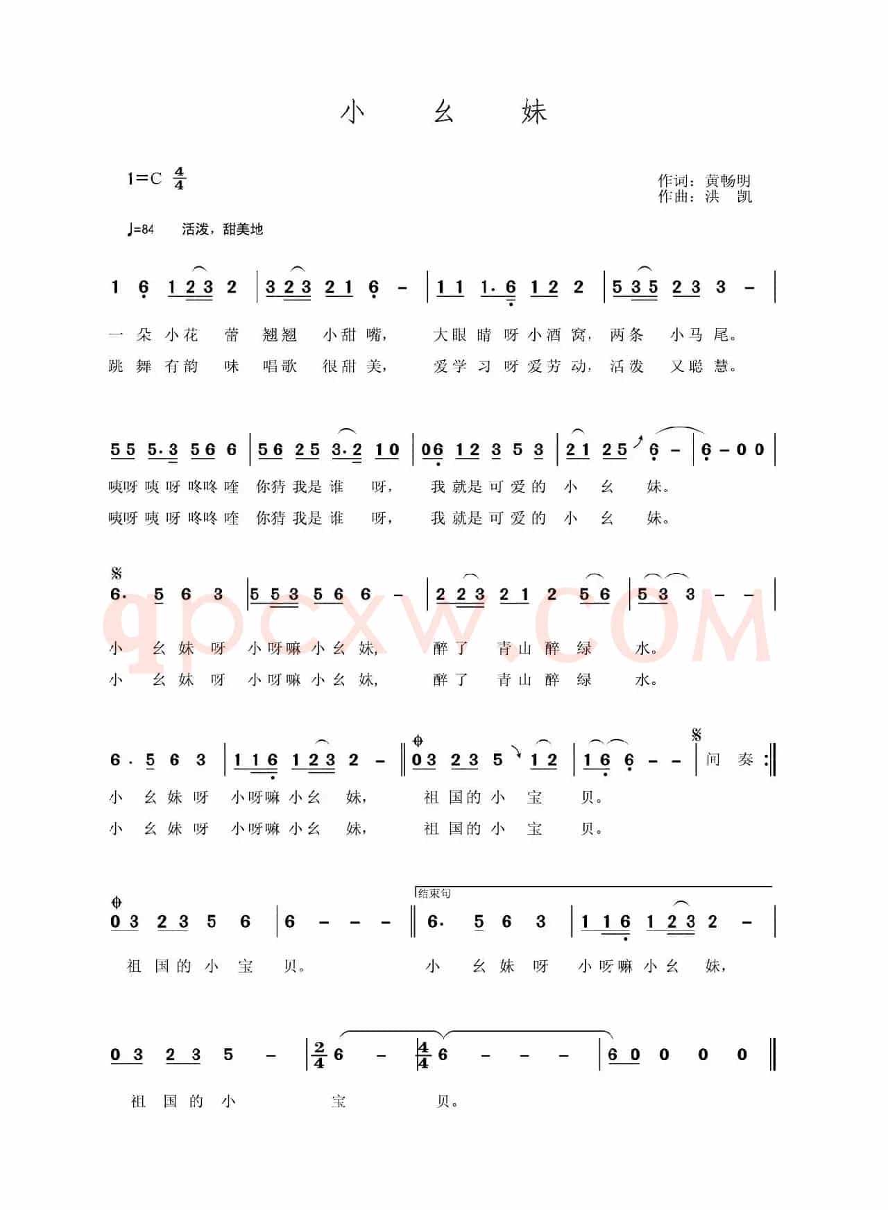 小幺妹