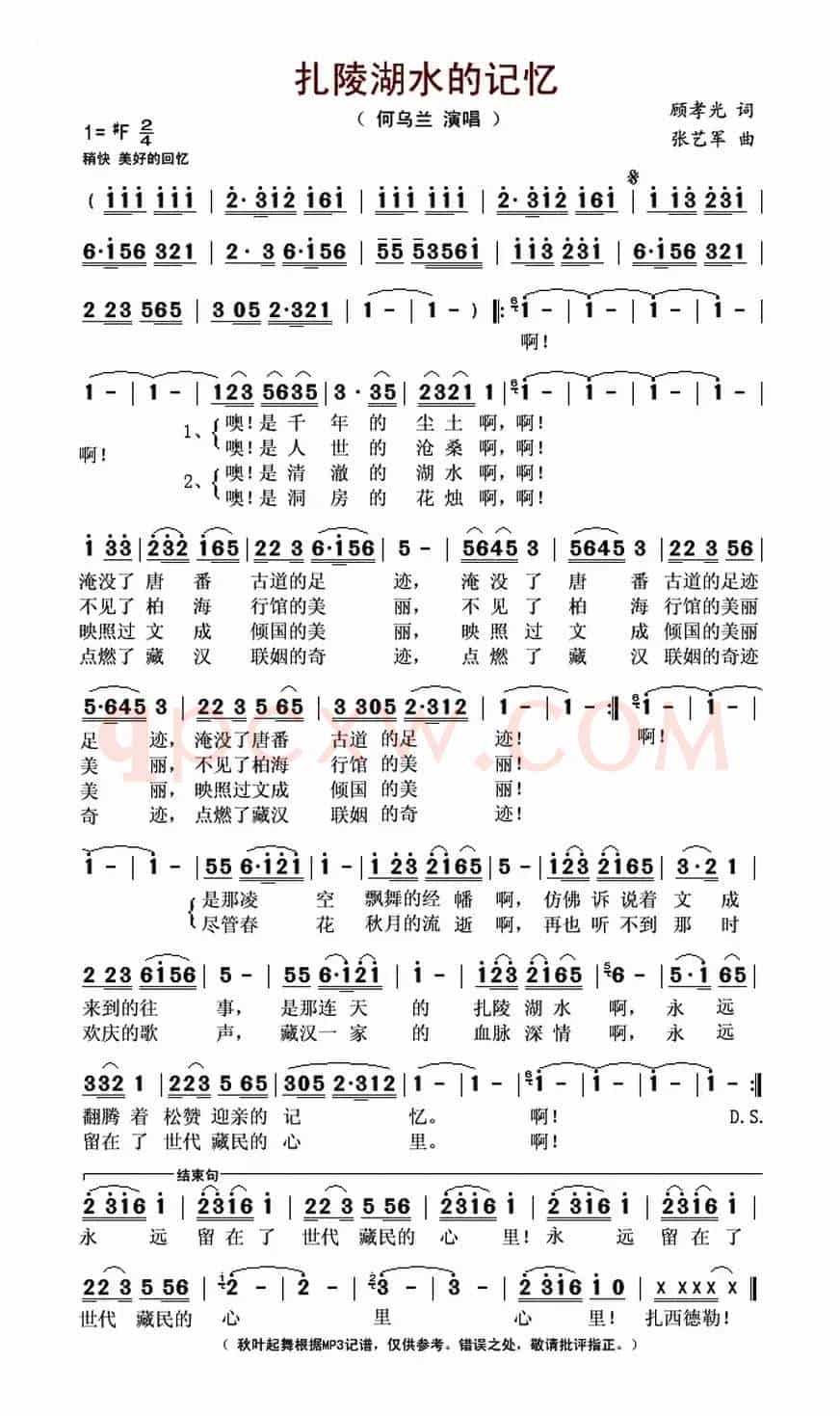 扎陵湖水的记忆