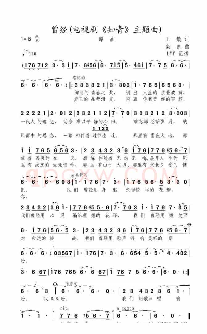 曾经（电视剧《知青》主题曲）