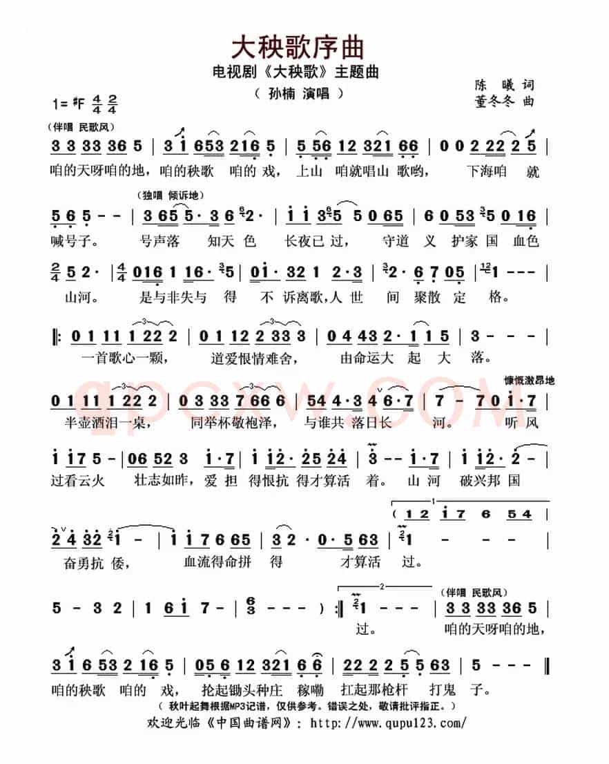 大秧歌序曲(电视剧《大秧歌》的主题曲)