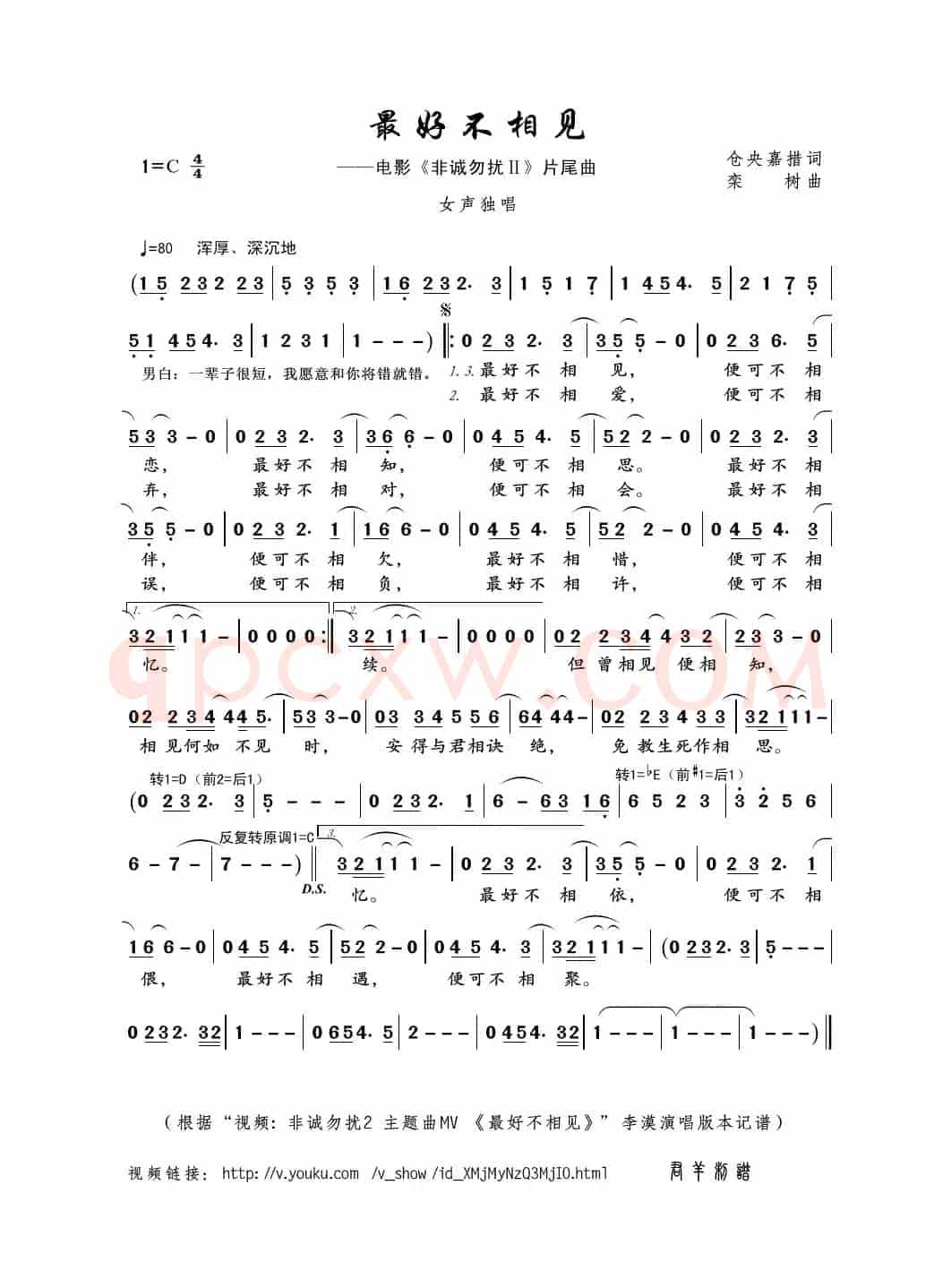 最好不相见（仓央嘉措词 栾树曲）