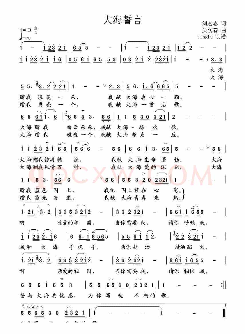 大海誓言(刘宏志词 吴仿春曲)