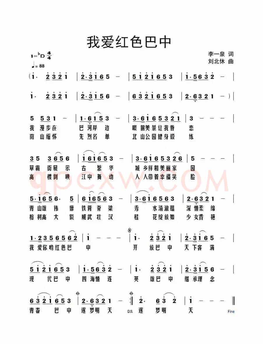我爱红色巴中