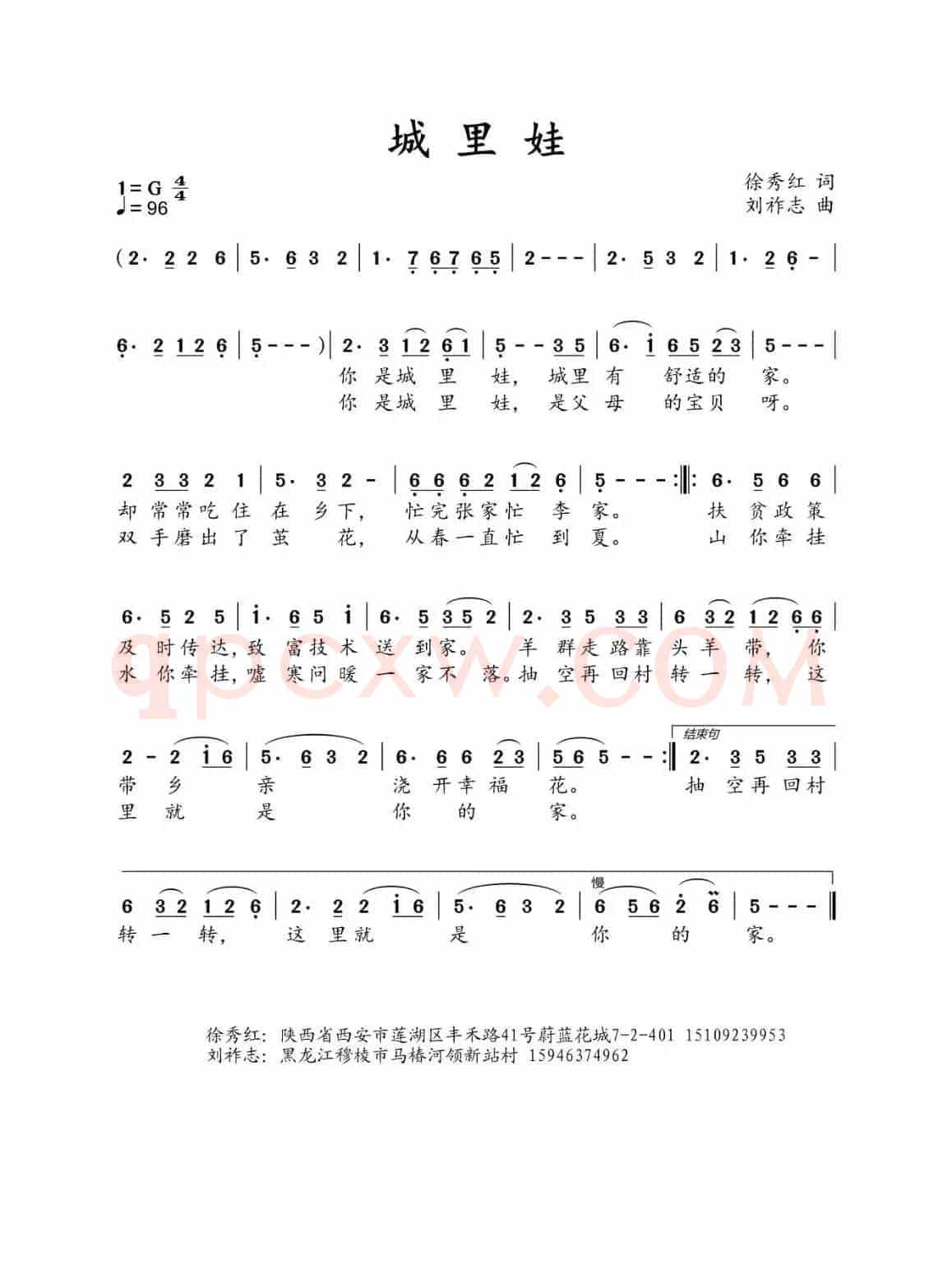 城里娃（徐秀红词 刘祚志曲）