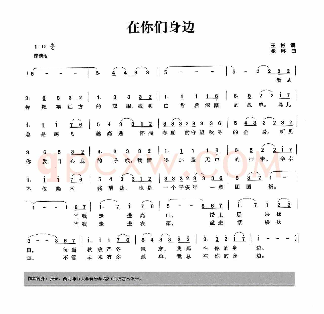有你们在身边