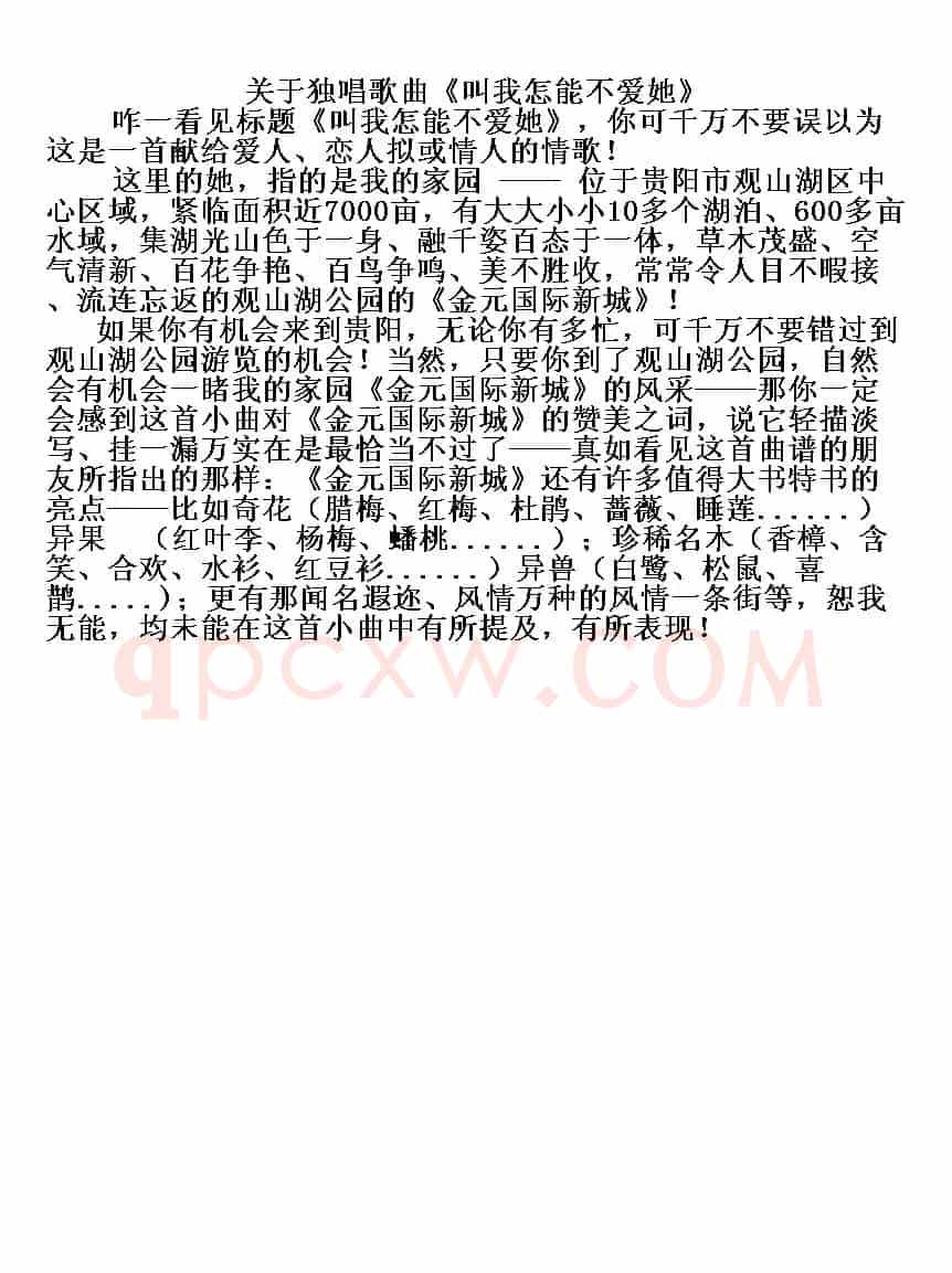 叫我怎能不爱她(五线谱版)