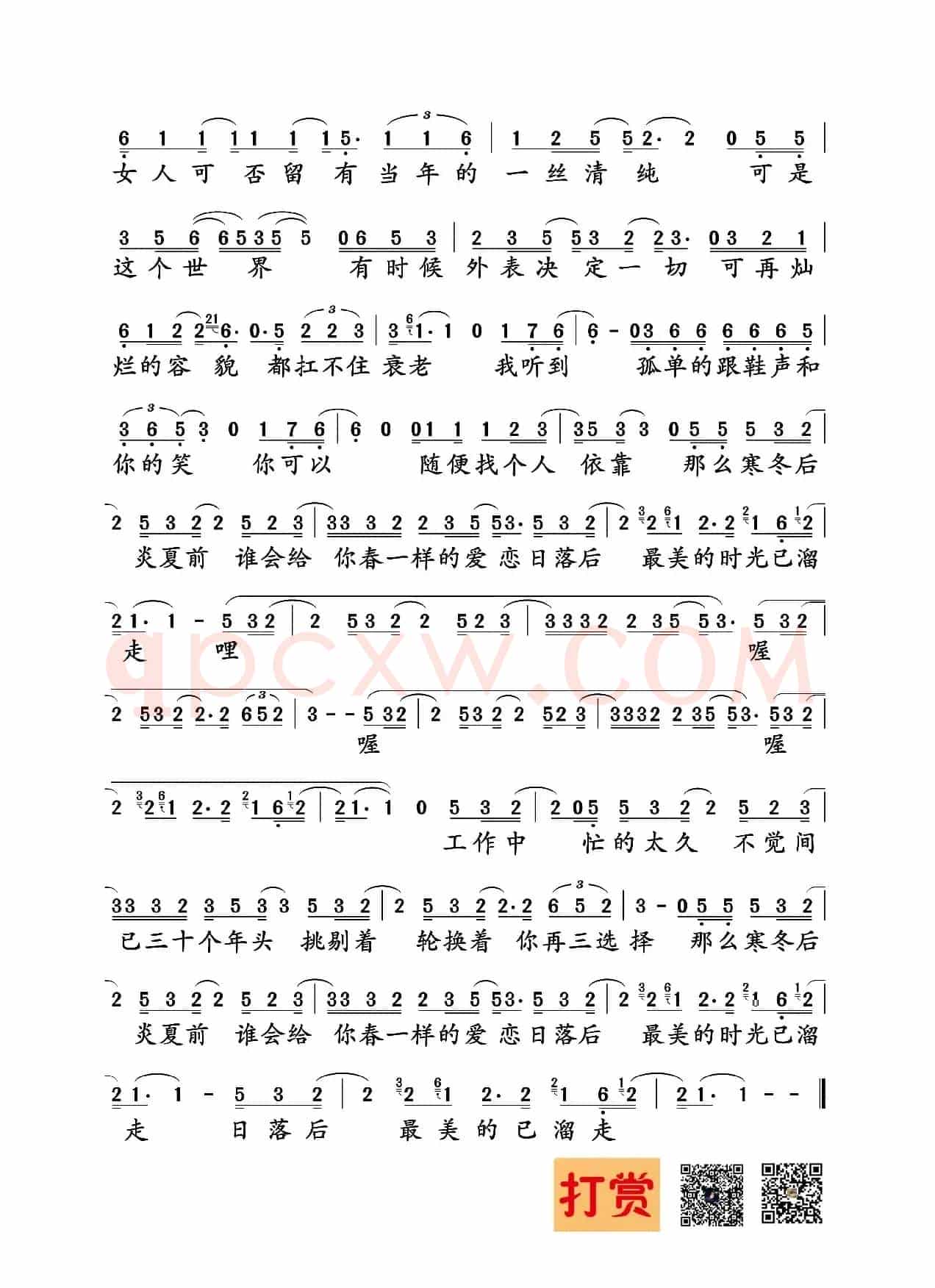 三十岁的女人（赵雷词曲）