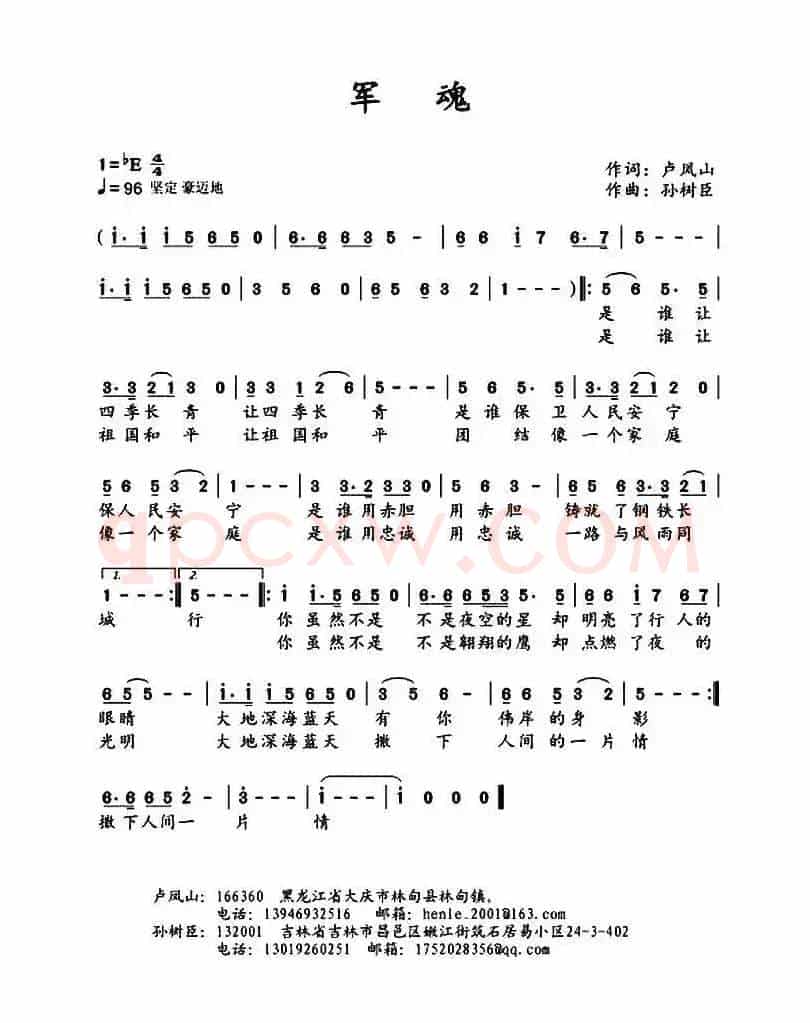 军魂（卢凤山词 孙树臣曲）