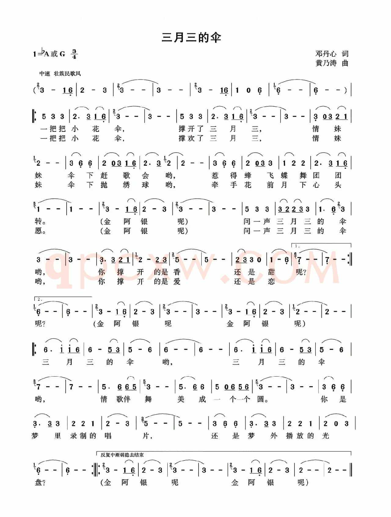 三月三的伞（邓丹心词 黄乃涛曲）