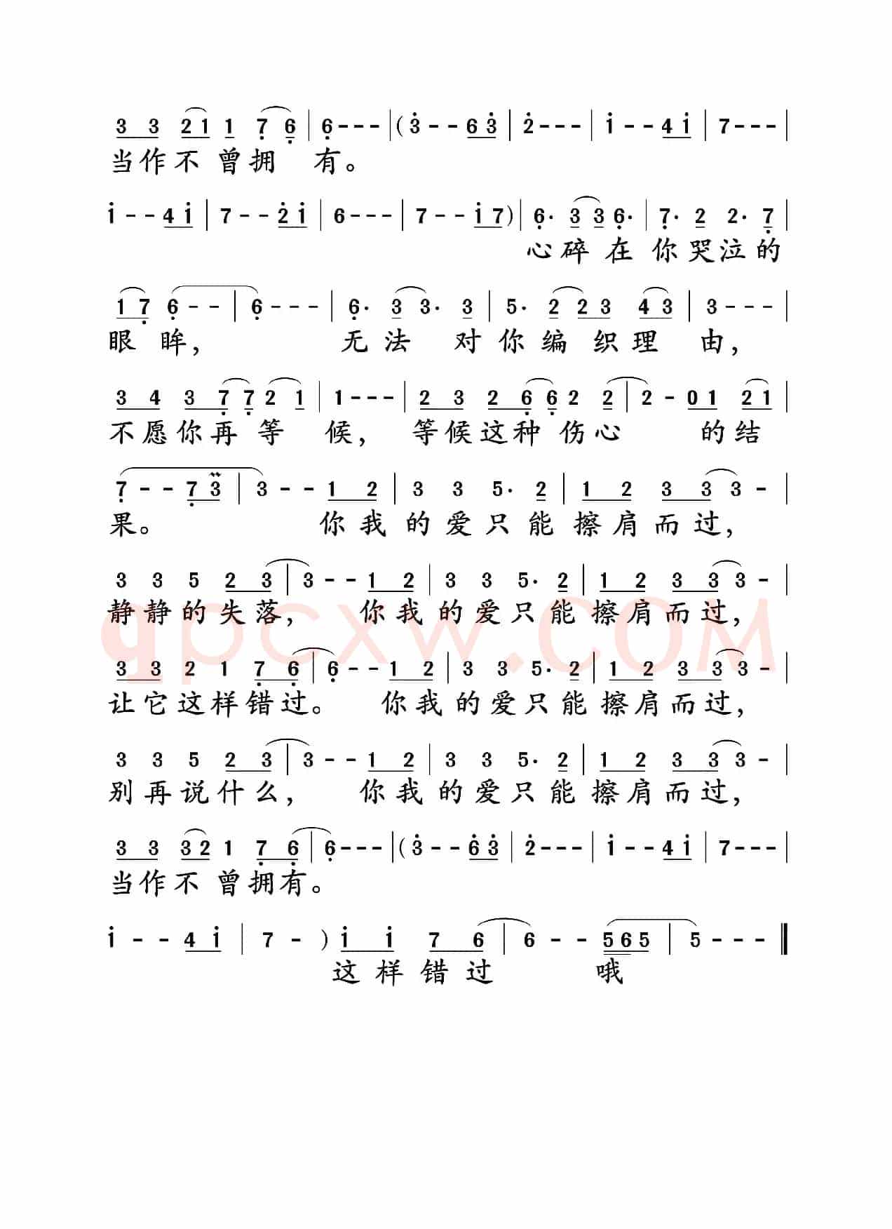 你我的爱只能擦肩而过(王中言词 童安格曲 )