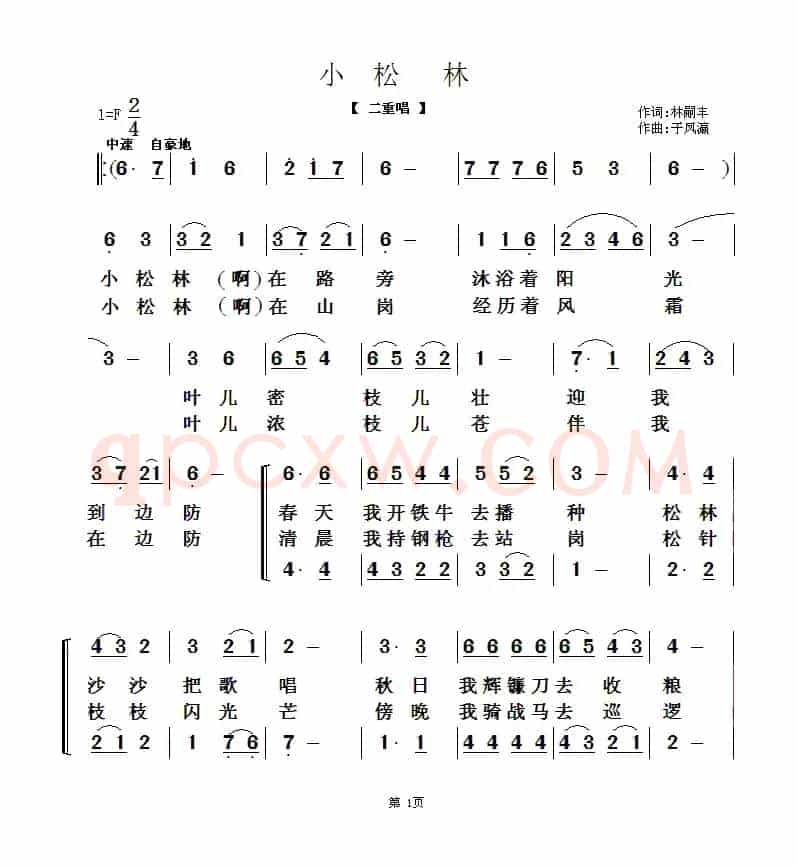 小松林（二重唱）