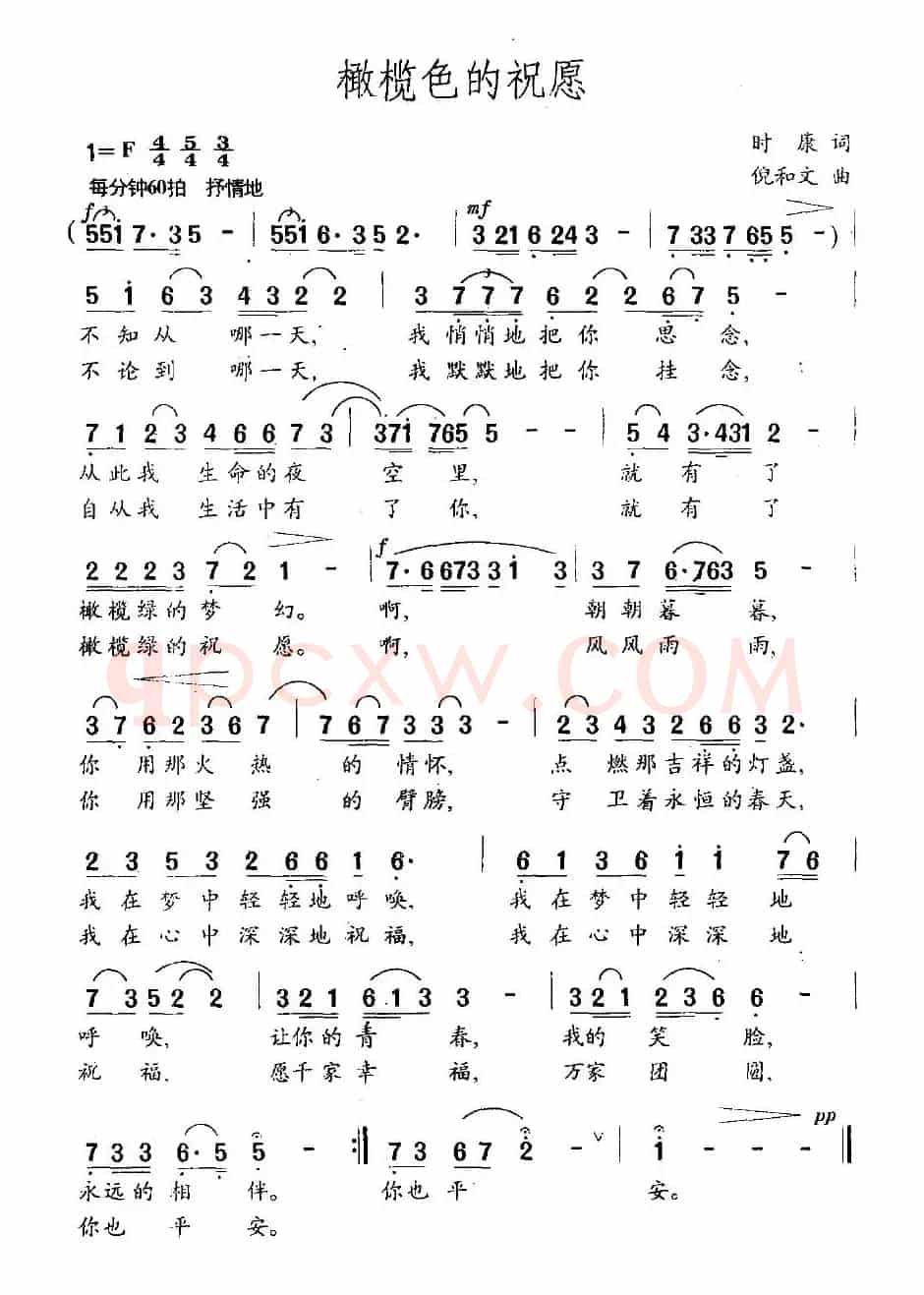 橄榄色的祝愿