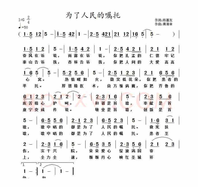 为了人民的嘱托