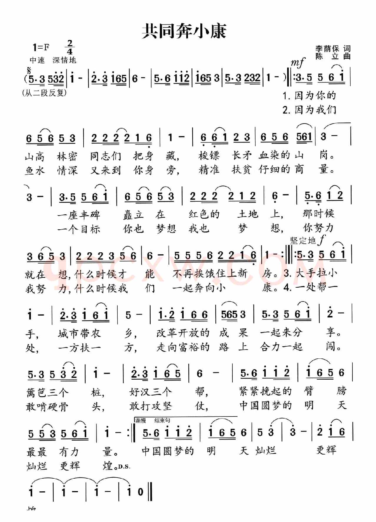 共同奔小康（李荫保词 陈立曲）