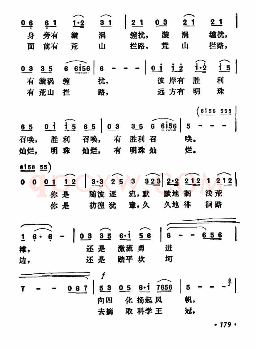 人生之旅（白洁词 陈玉琛曲）