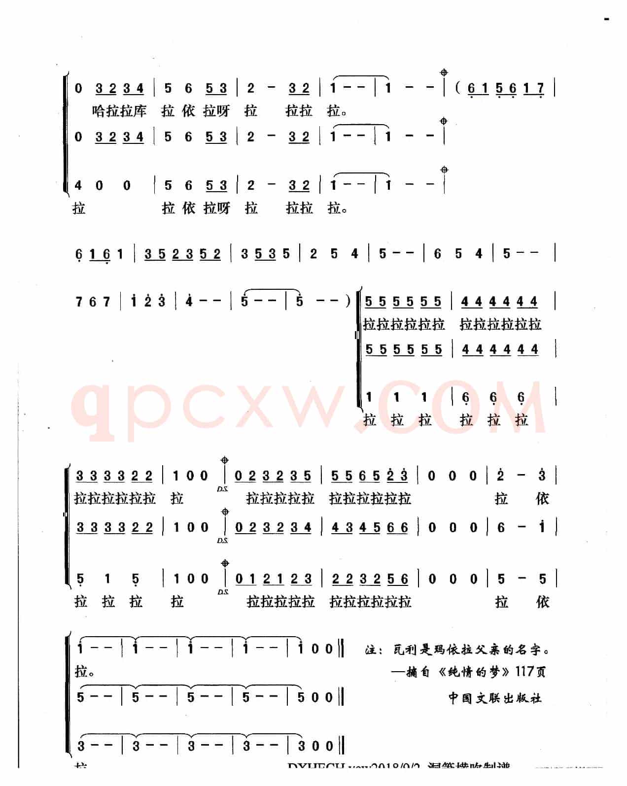 玛依拉（吴哲铭 东方神秘园演唱版）