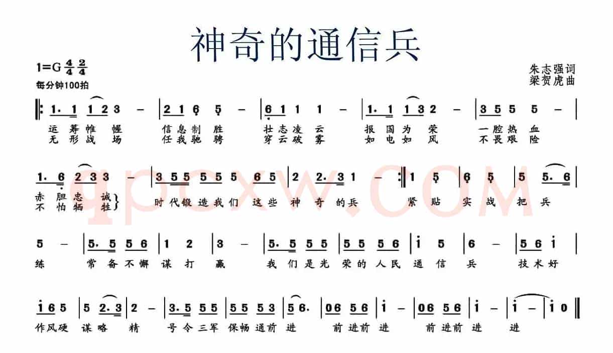 神奇的通信兵