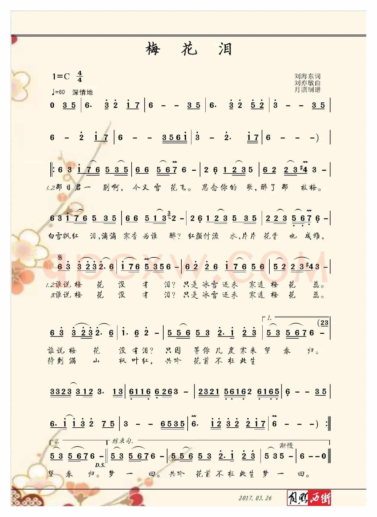 梅花泪(刘海东词 刘亦敏曲)