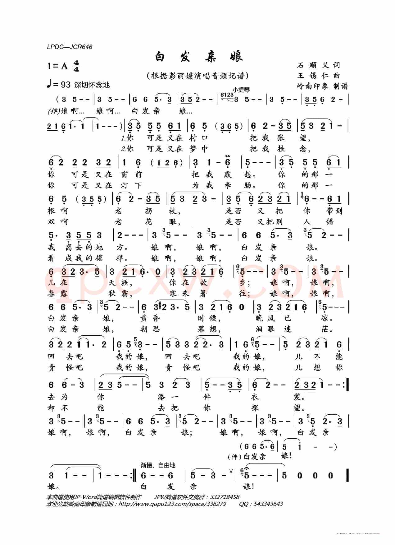 白发亲娘(石顺义词 王锡仁曲)