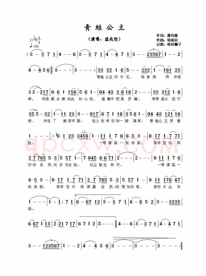 青蛙公主