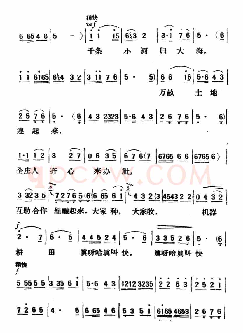 一道喜讯传下来（醒民词 张鸣剑曲）