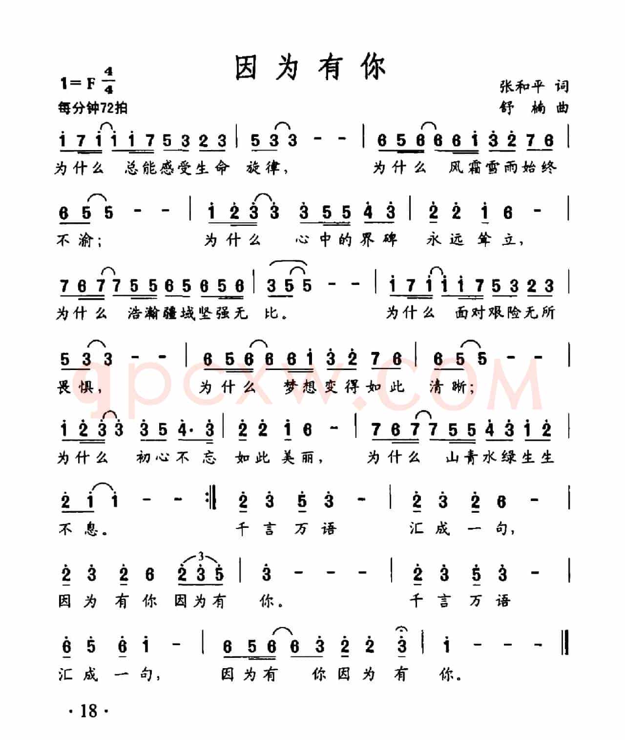 因为有你（张和平词 舒楠曲）
