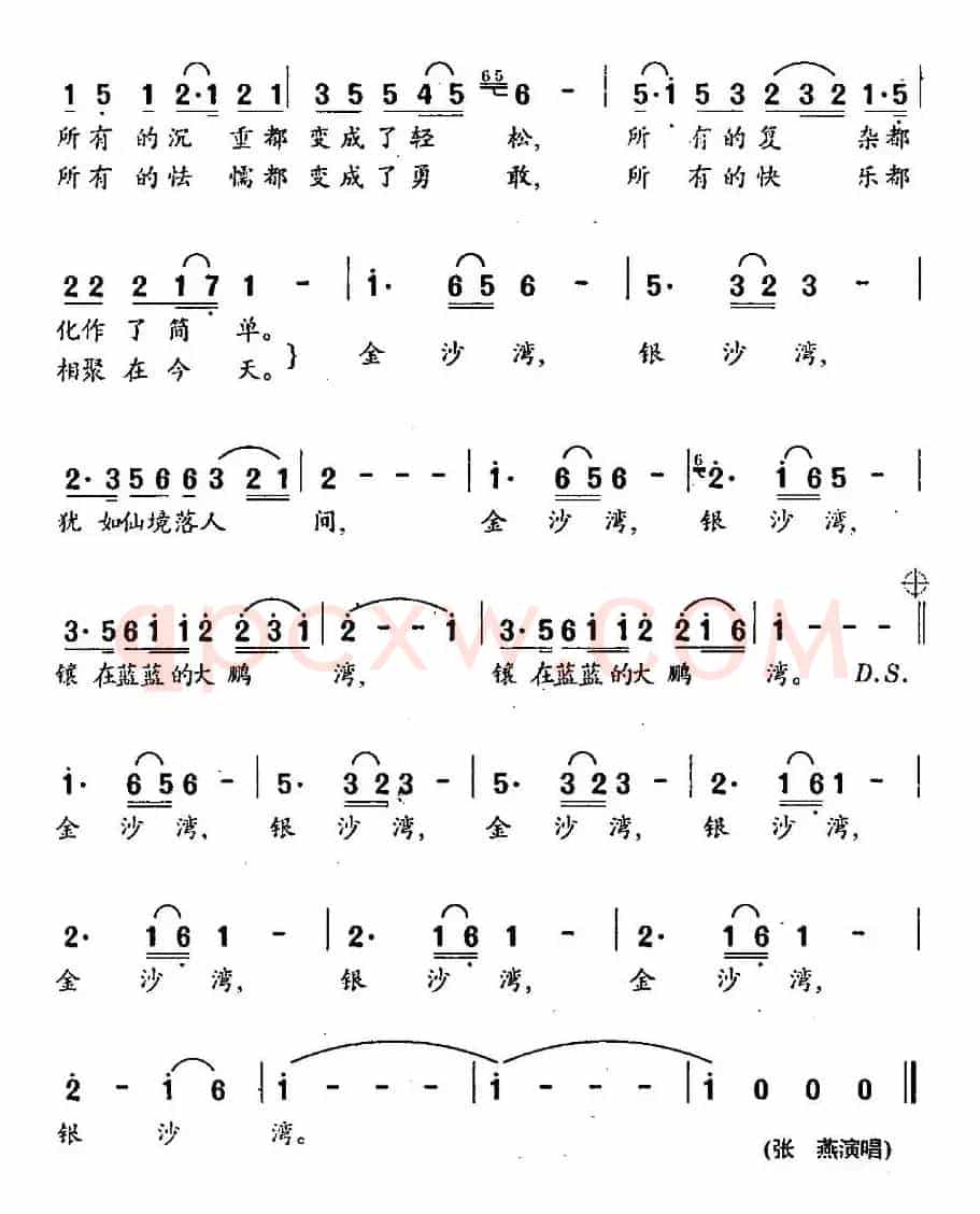 金银大鹏湾