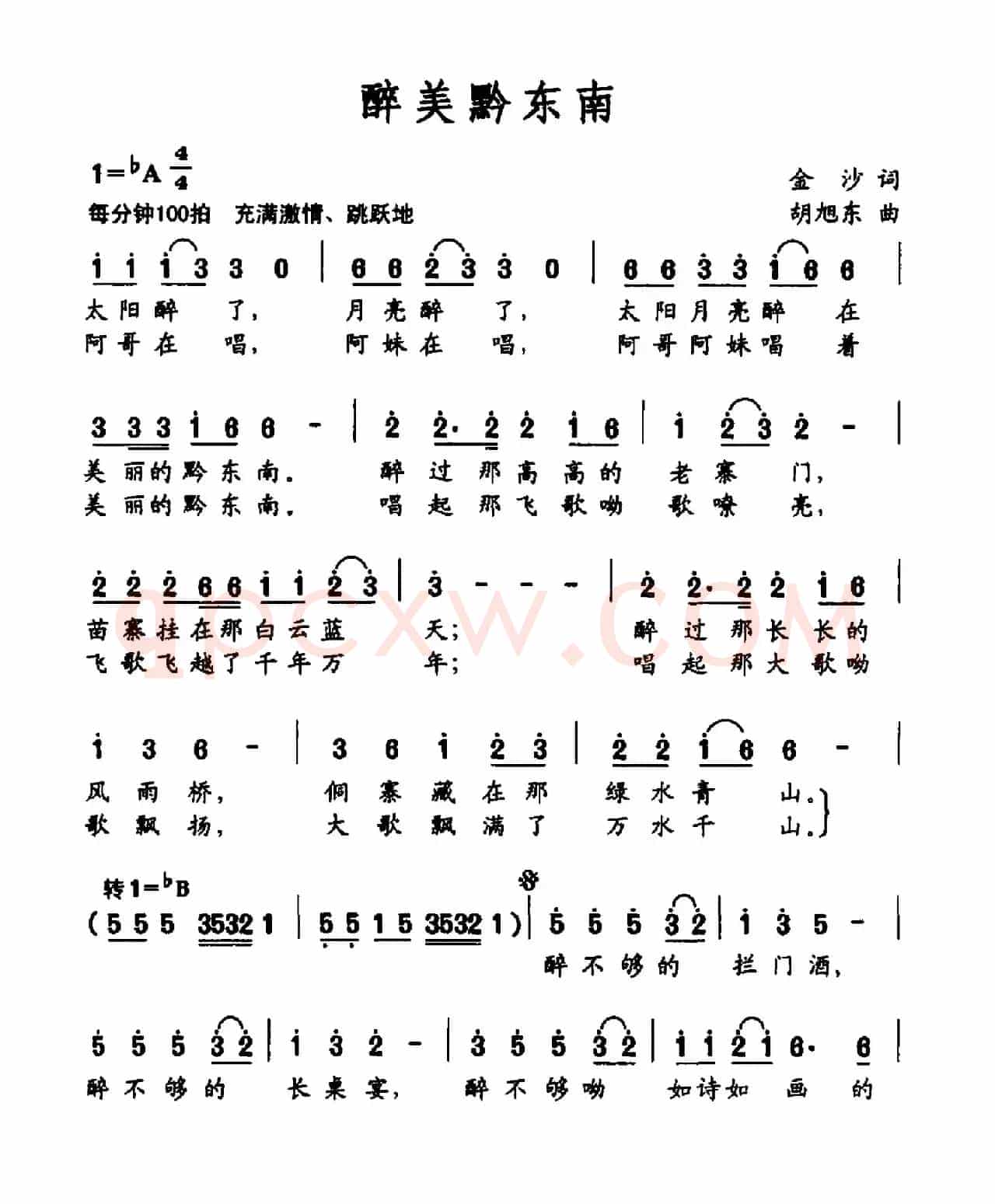 醉美黔东南