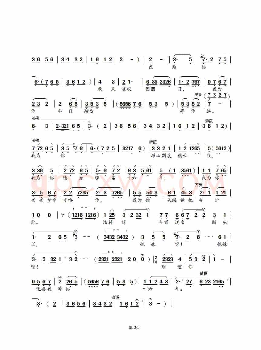 定情只能定一遍（锡剧《泪美人》选段）