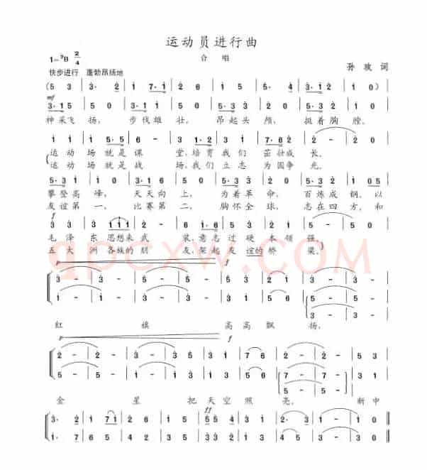 运动员进行曲