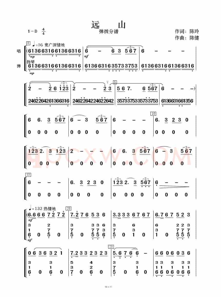 远山（歌唱与乐队）