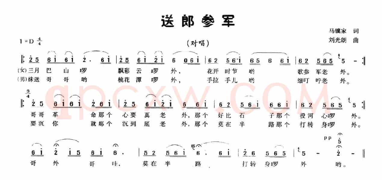 送郎参军（马骥家词 刘光朗曲）
