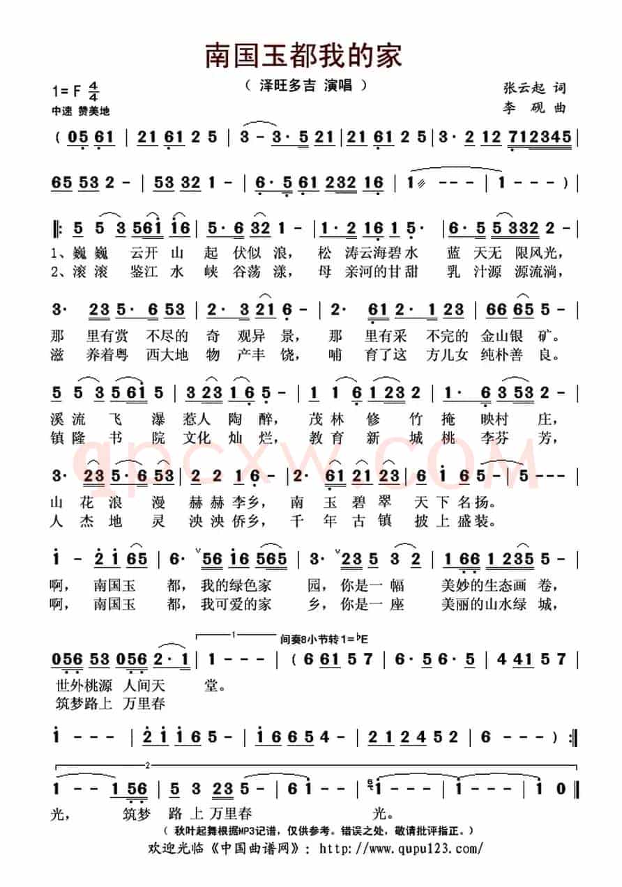 南国玉都我的家