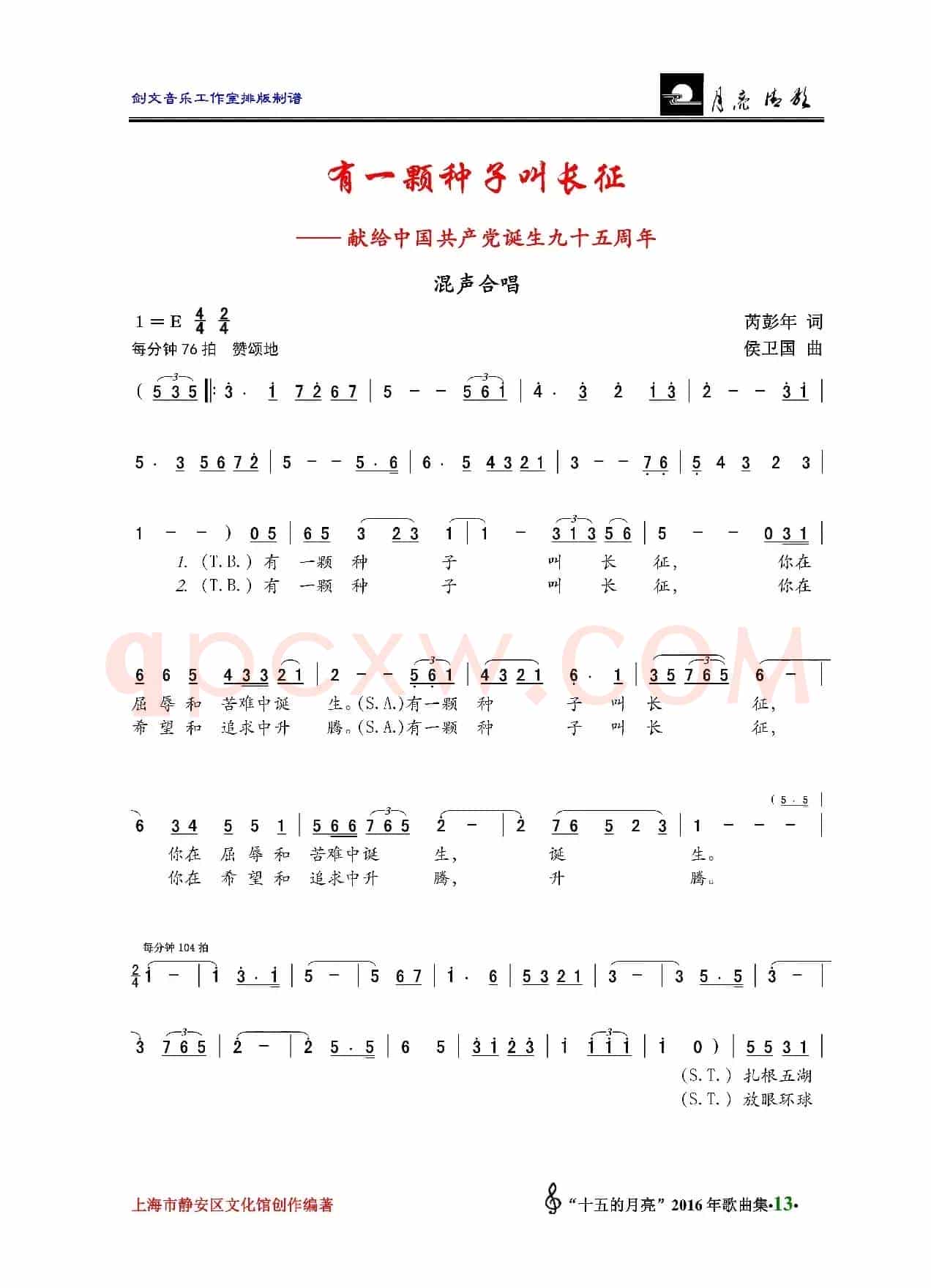 有一颗种子叫长征（混声大合唱）