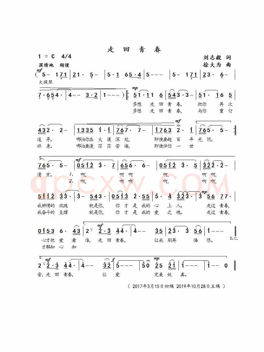 走回青春
