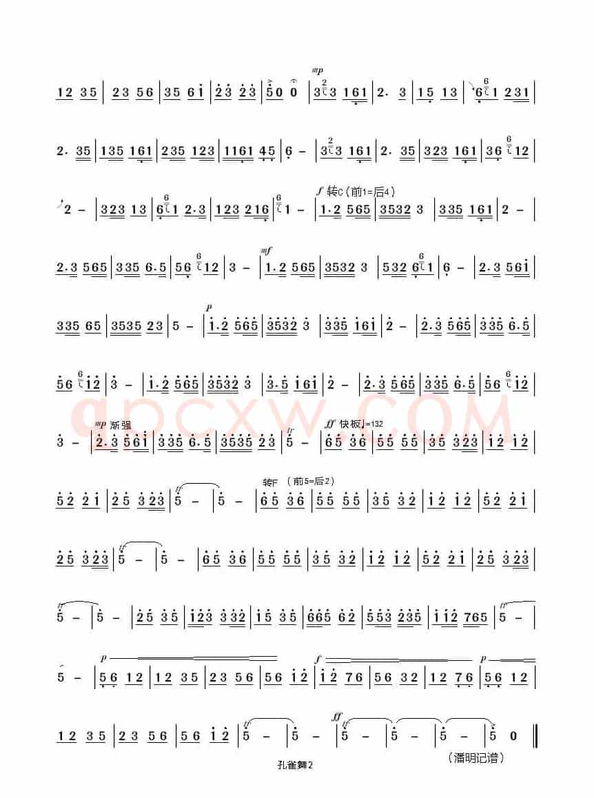孔雀舞（傣族舞蹈音乐）