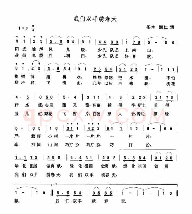 我们双手绣春天
