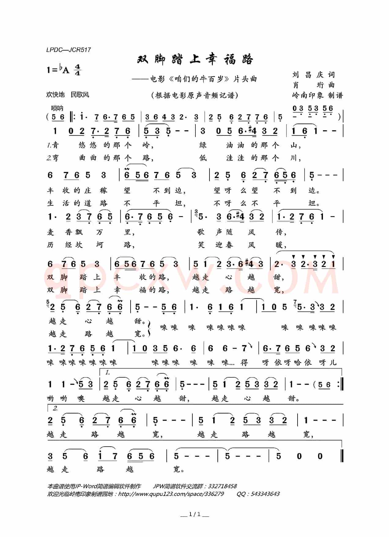 双脚踏上幸福路（电影《咱们的牛百岁》片头曲）