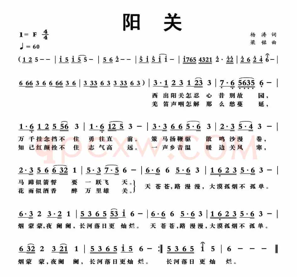 阳关