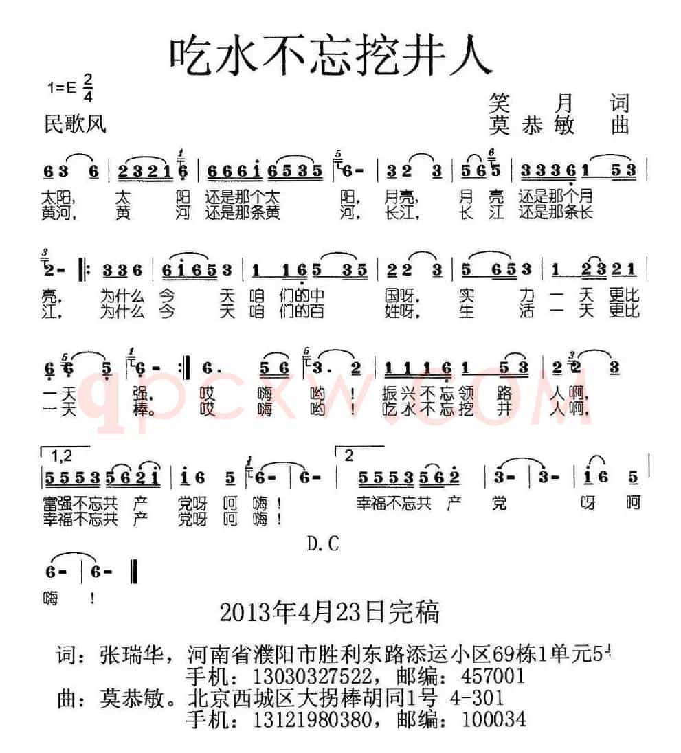 吃水不忘挖井人