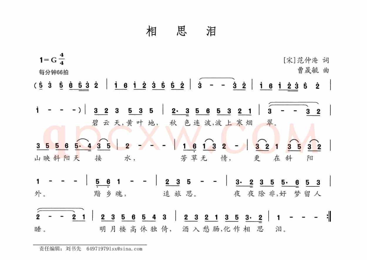 相思泪（[宋]范仲淹词 曹晟毓曲）